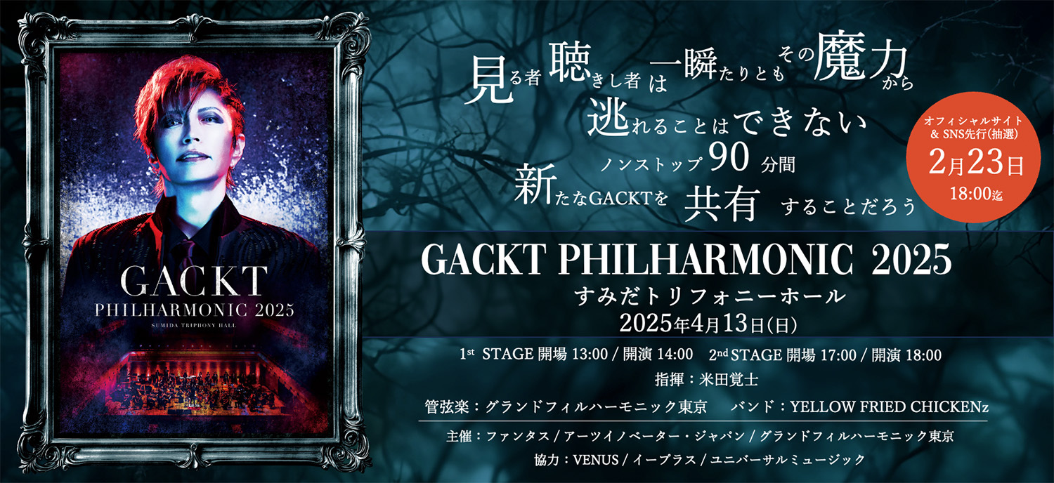 GACKT PHILHARMONIC 2025