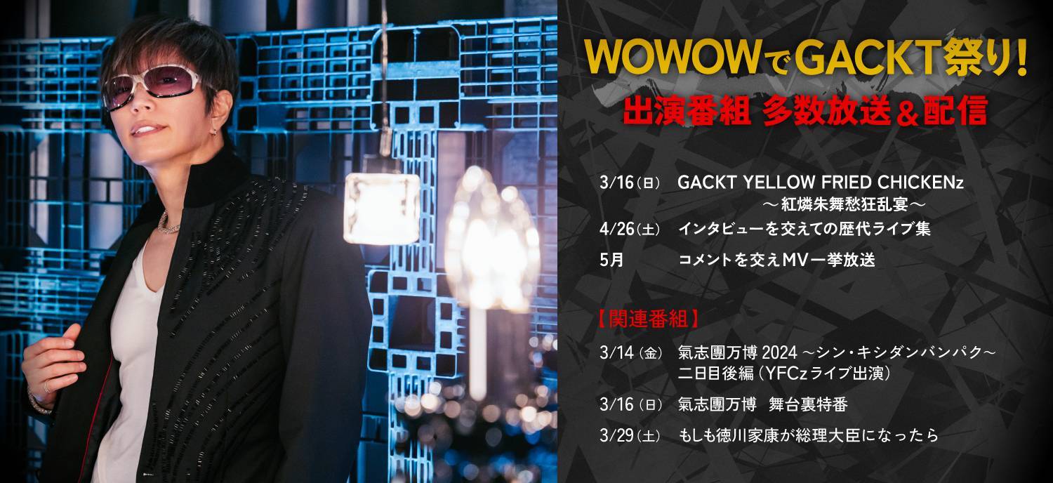 GACKT 25TH ANNIVERSARY WOWOW SPECIAL