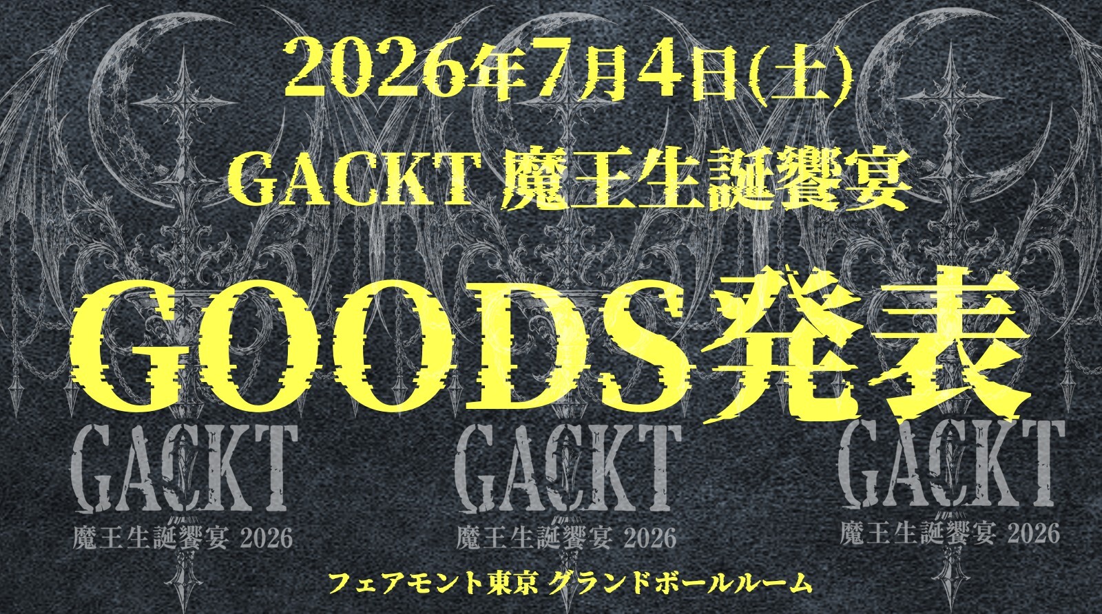 生誕饗宴26 グッズ