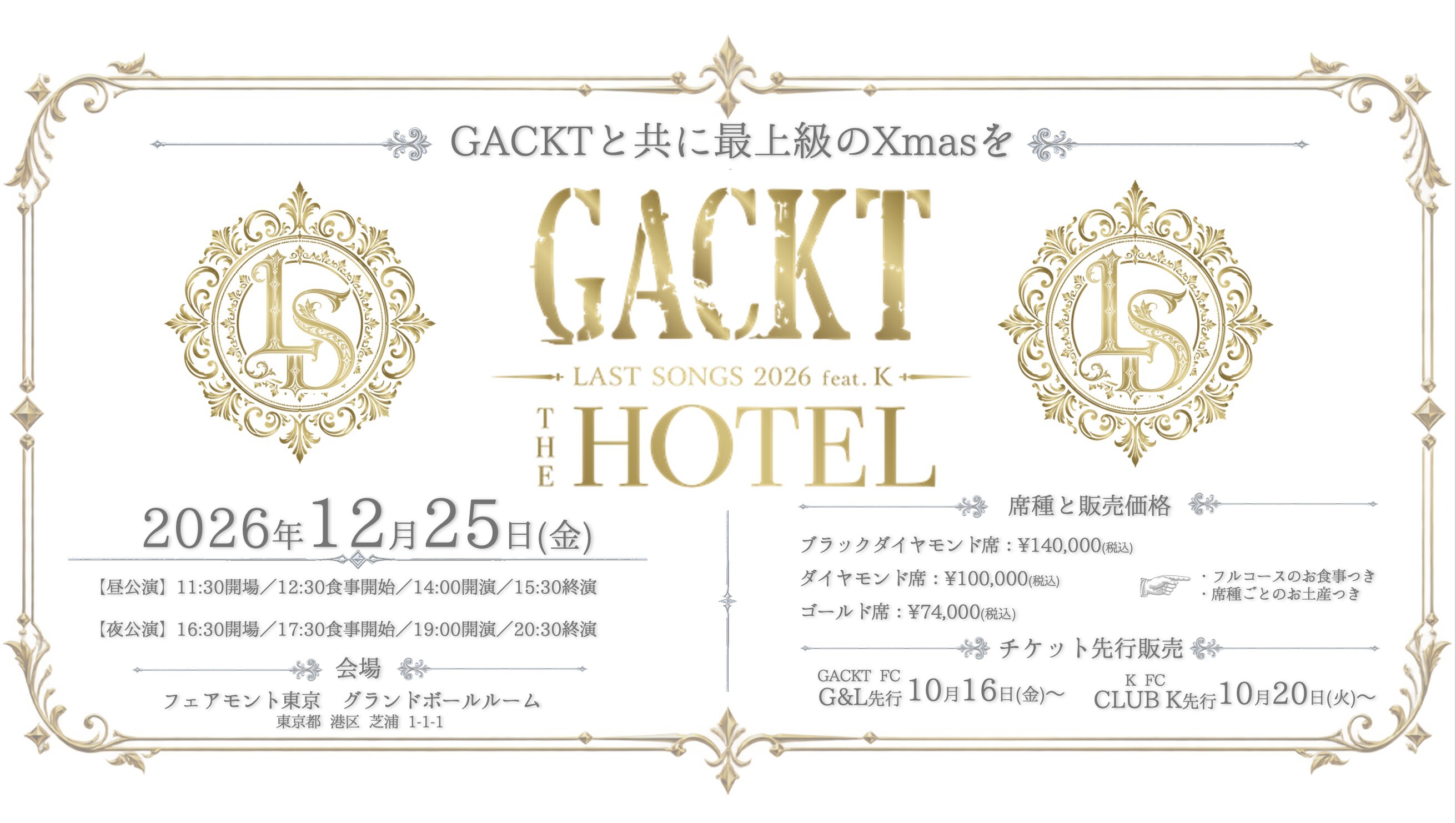 GACKT -LAST SONGS 2026 feat.K- THE HOTEL